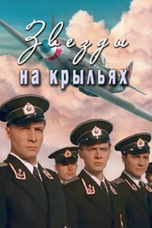 Zvyozdy na krylyakh