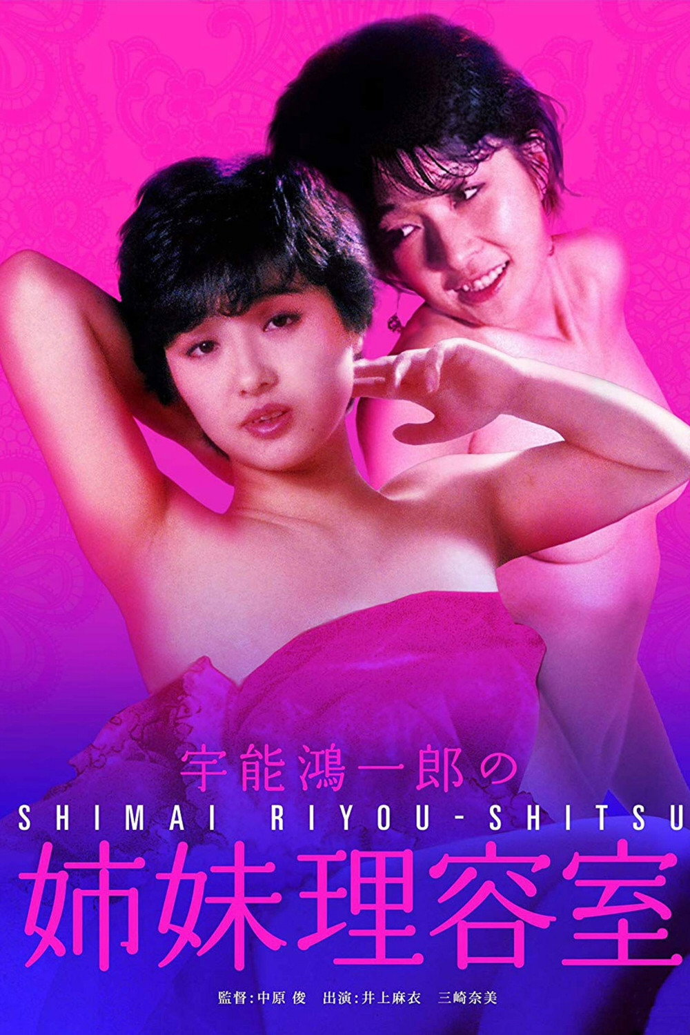 Koichiro Uno's Dirty Sisters' Barber Shoppe