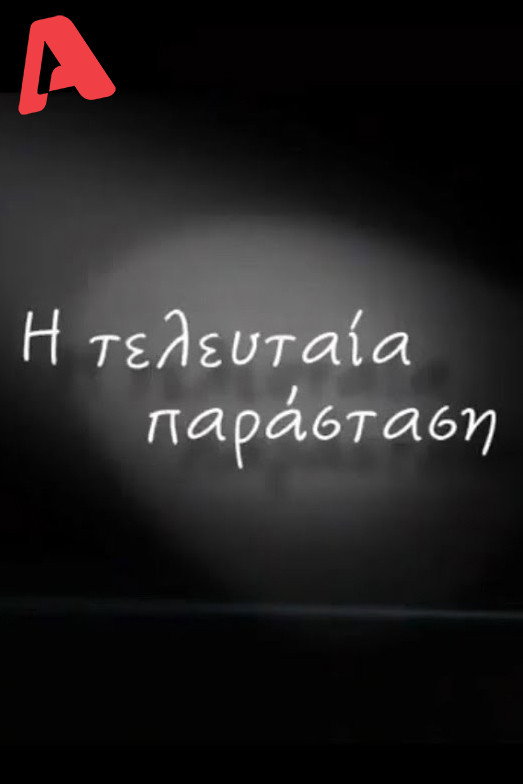 The Last Show