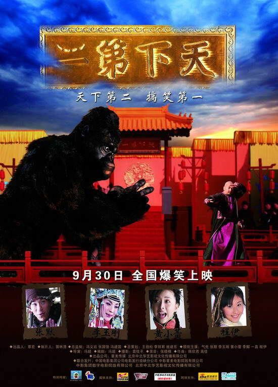 Tian xia di er