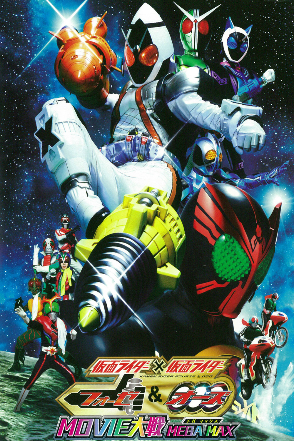 Kamen Rider Movie War Mega Max: Kamen Rider vs. Kamen Rider Fourze & OOO