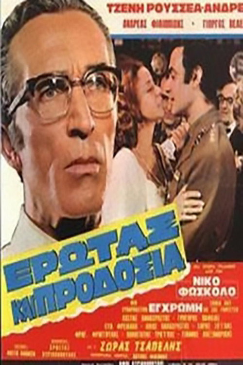Erotas kai prodosia