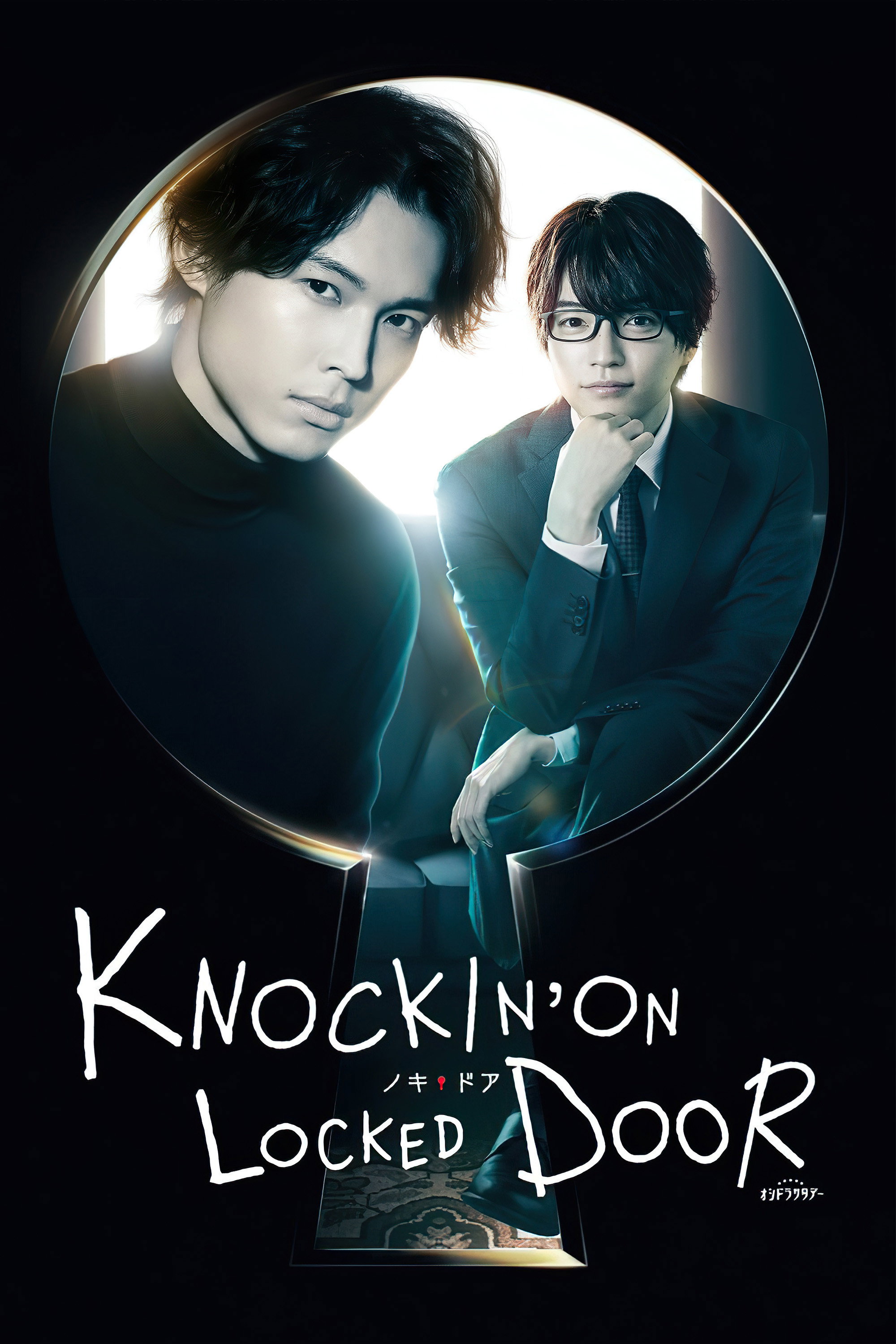Knokin'on Locked Door