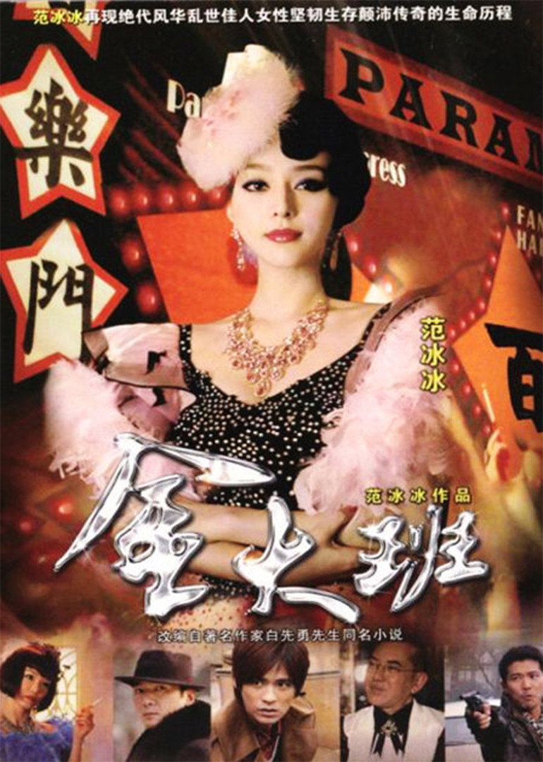 The Last Night of Madame Chin
