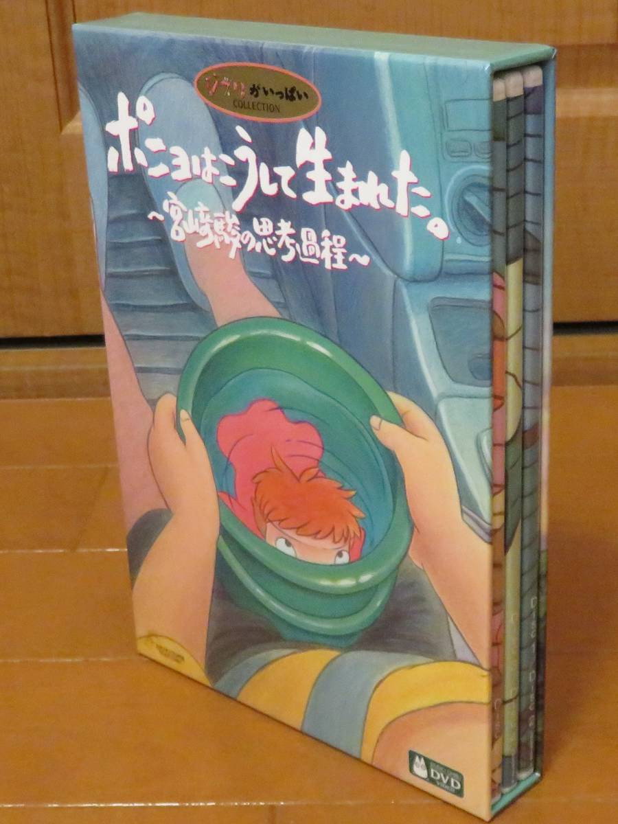 How Ponyo Was Born