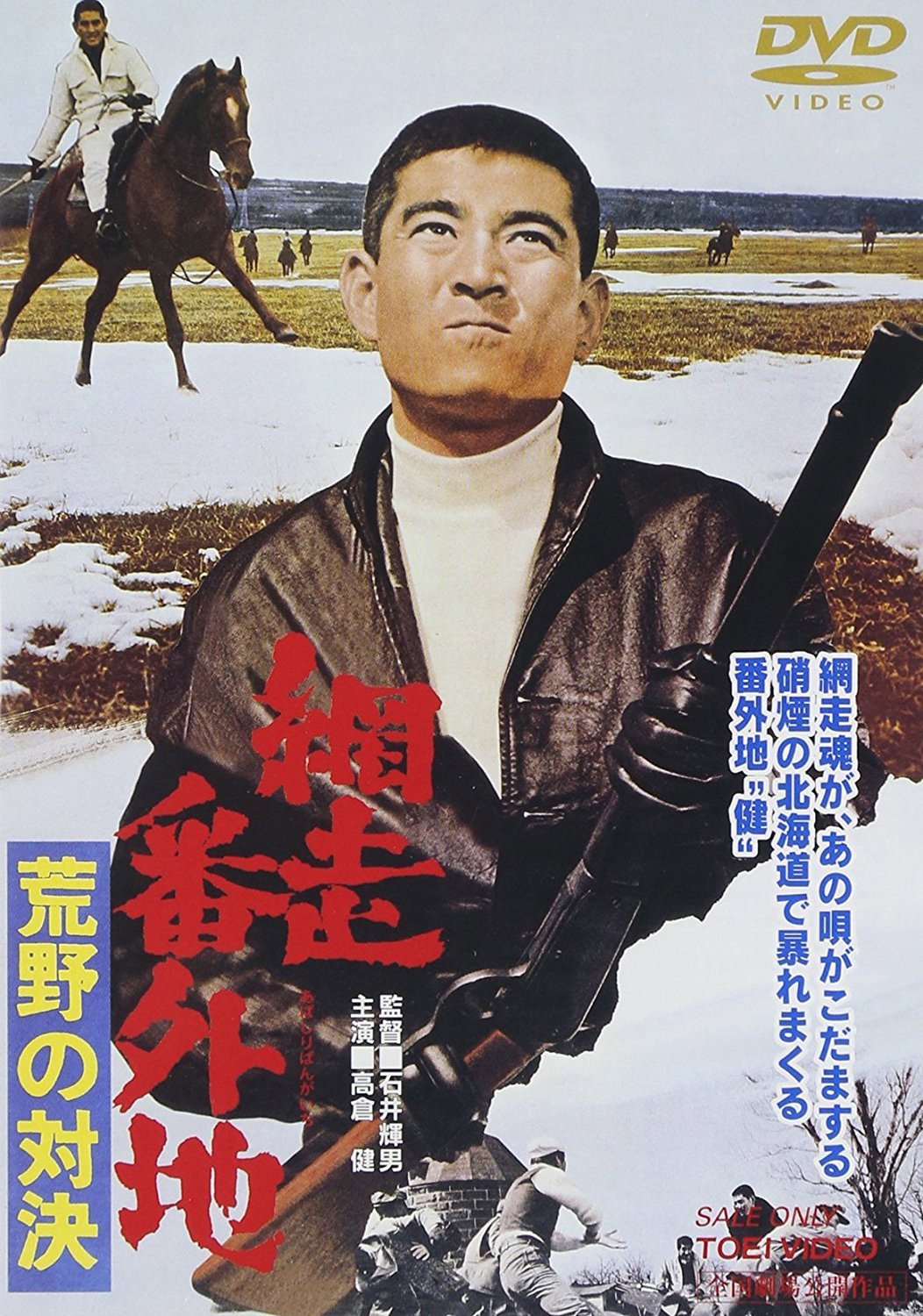Abashiri bangaichi: Kôya no taiketsu