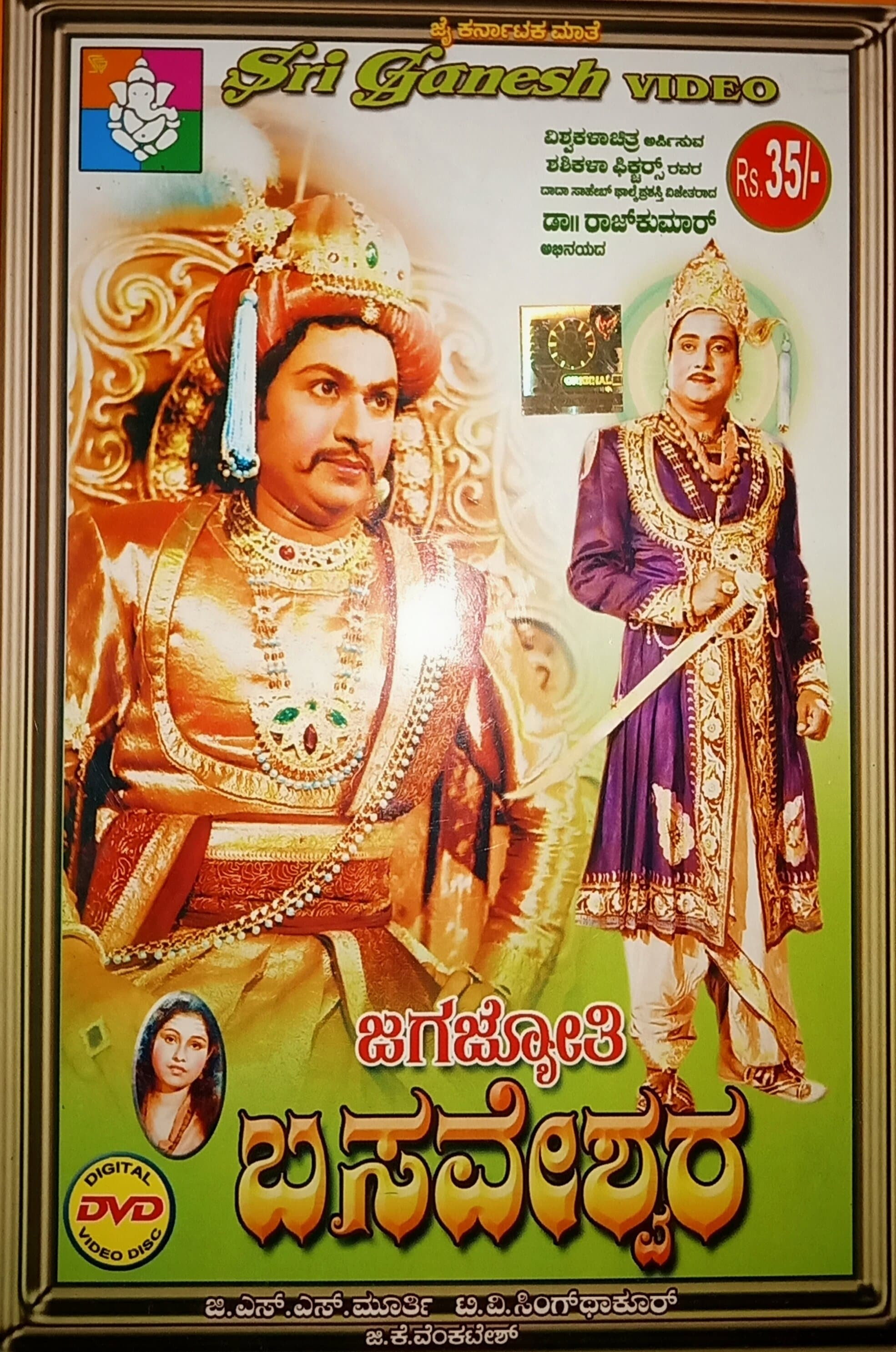 Jagajyothi Basaveshwara