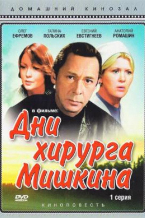 Dni khirurga Mishkina