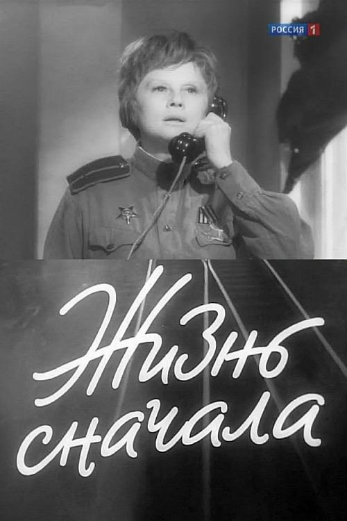 Zhizn snachala