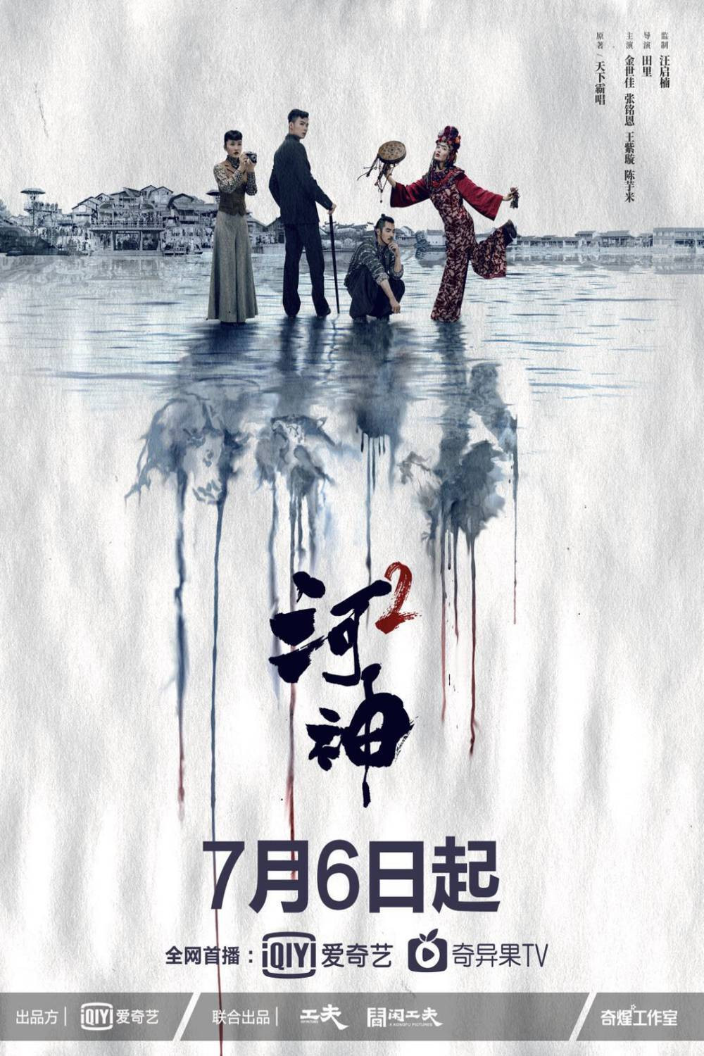 Tientsin Mystic 2