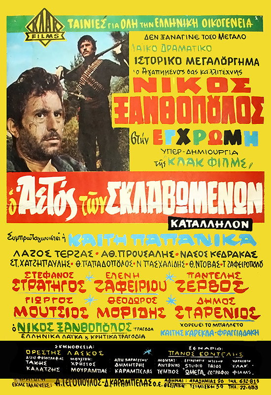 O aetos ton sklavomenon