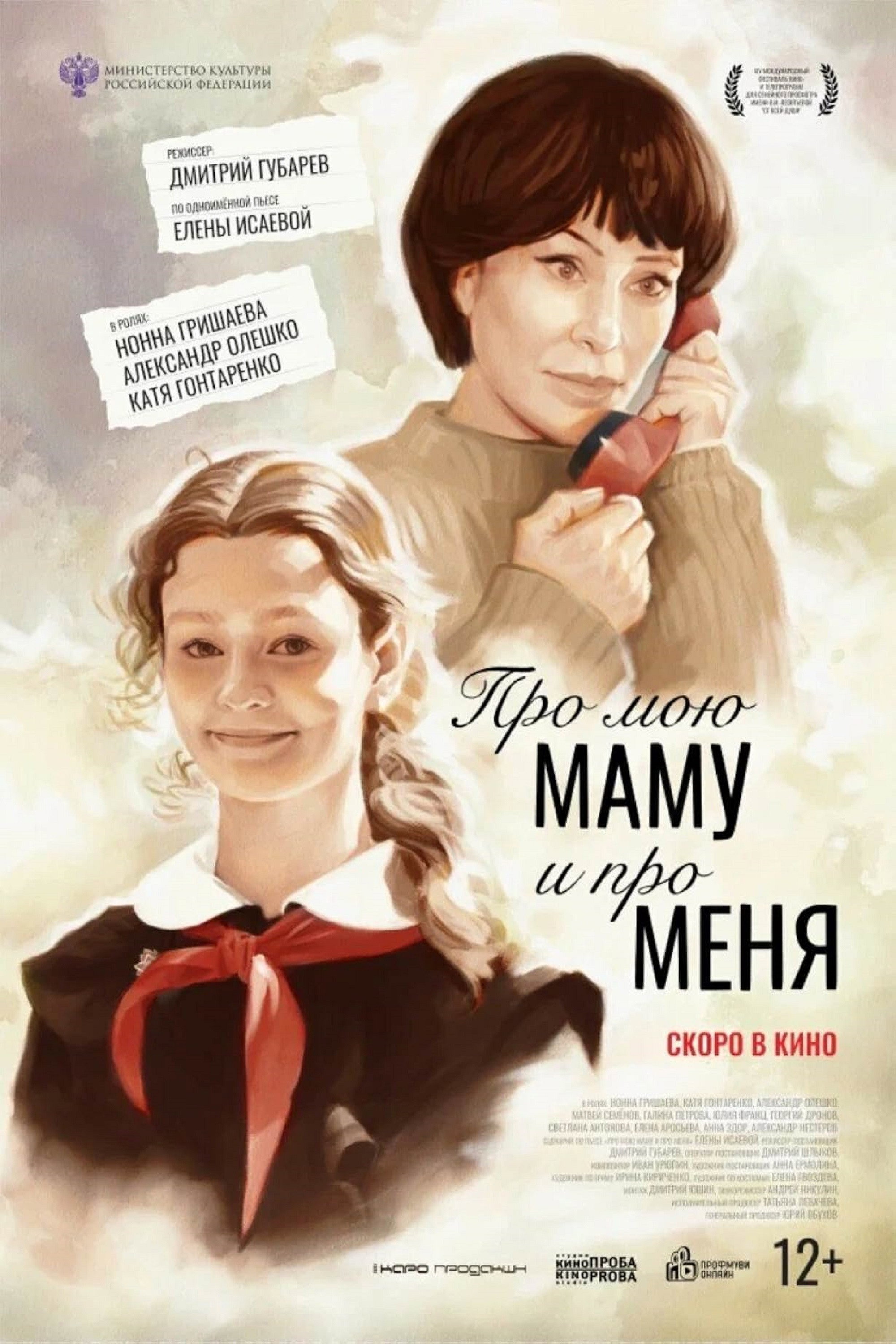 Pro moyu mamu i pro menya