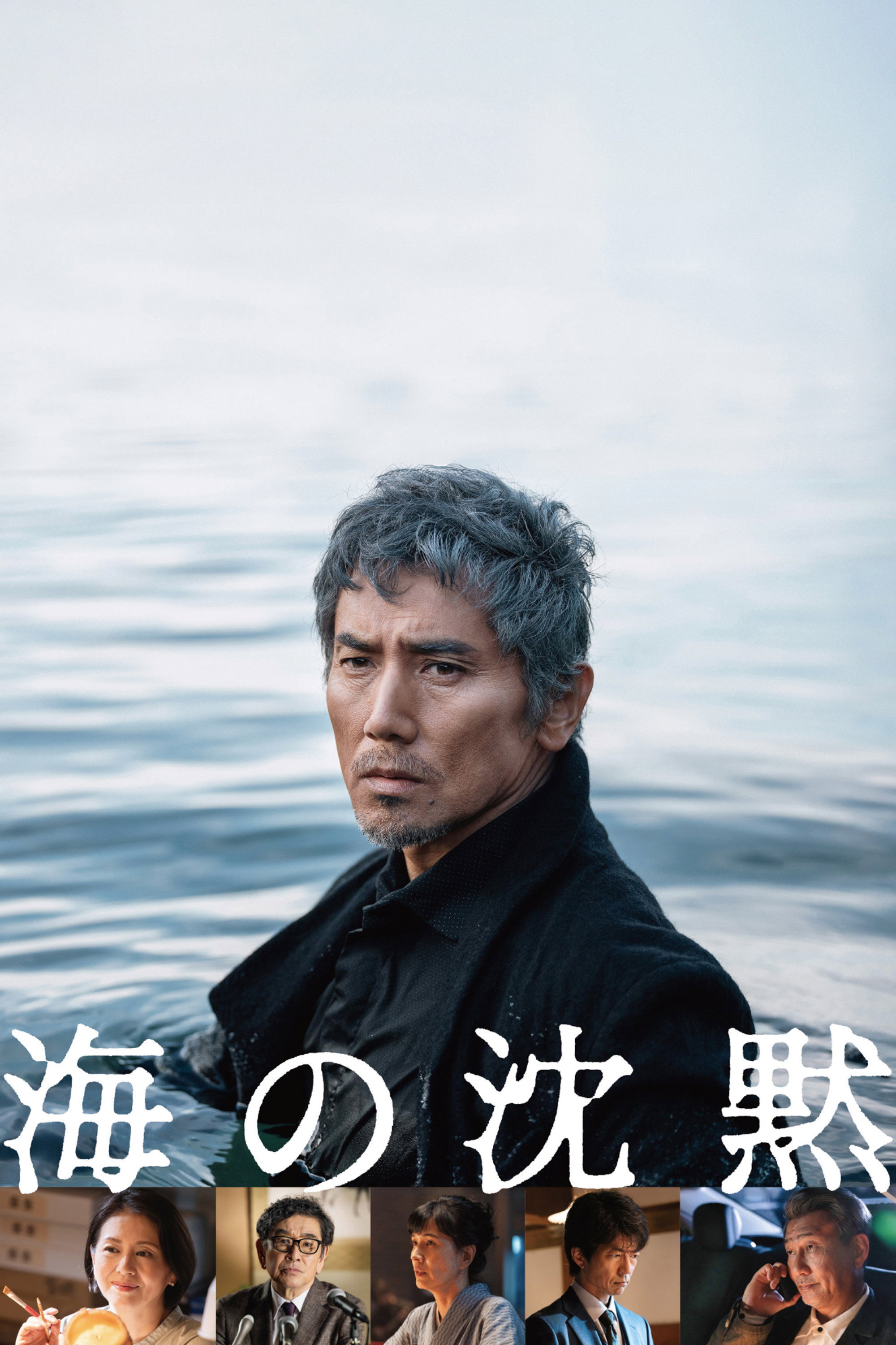 Silence of the Sea