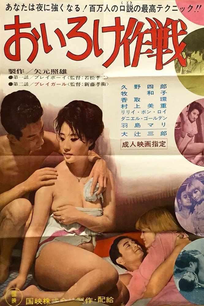 Strategy of Sex Appeal
