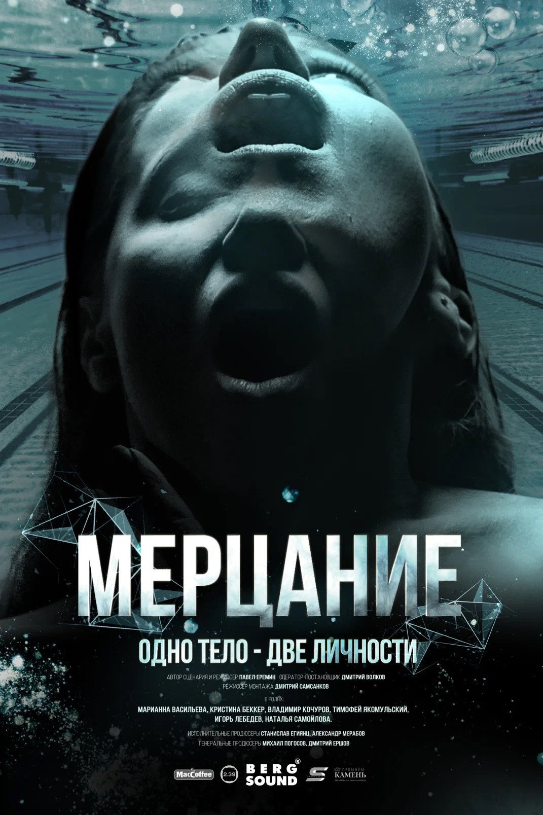 Mertsanie