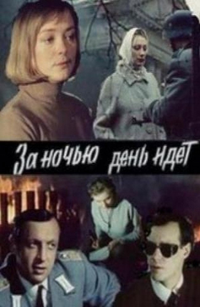 Za nochyu den idyot