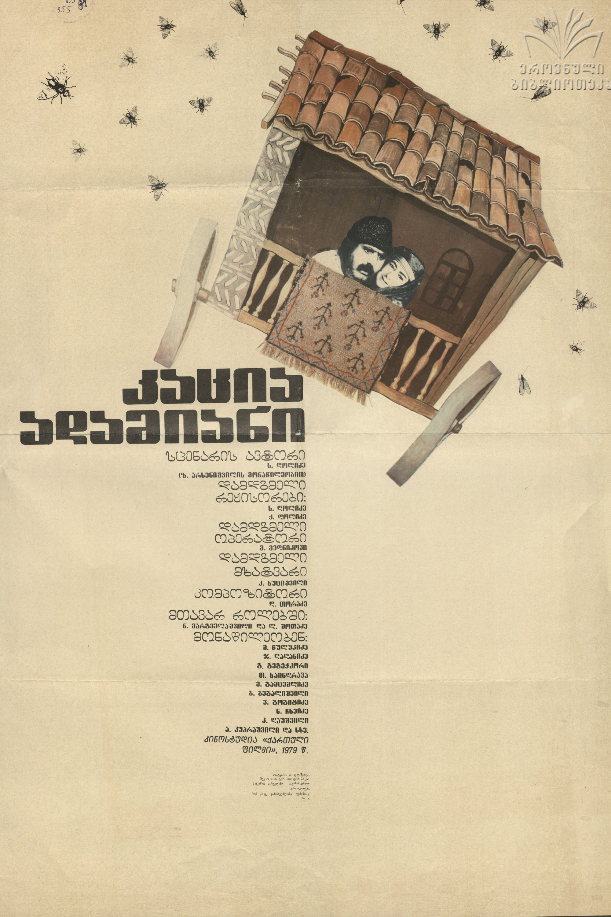 Katsia-Adamiani?
