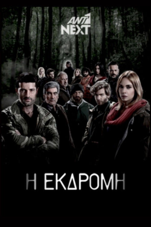 I ekdromi