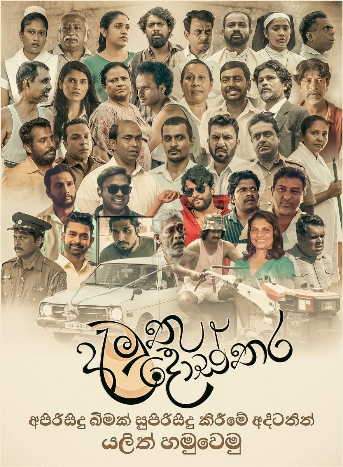 Amuthu Dosthara
