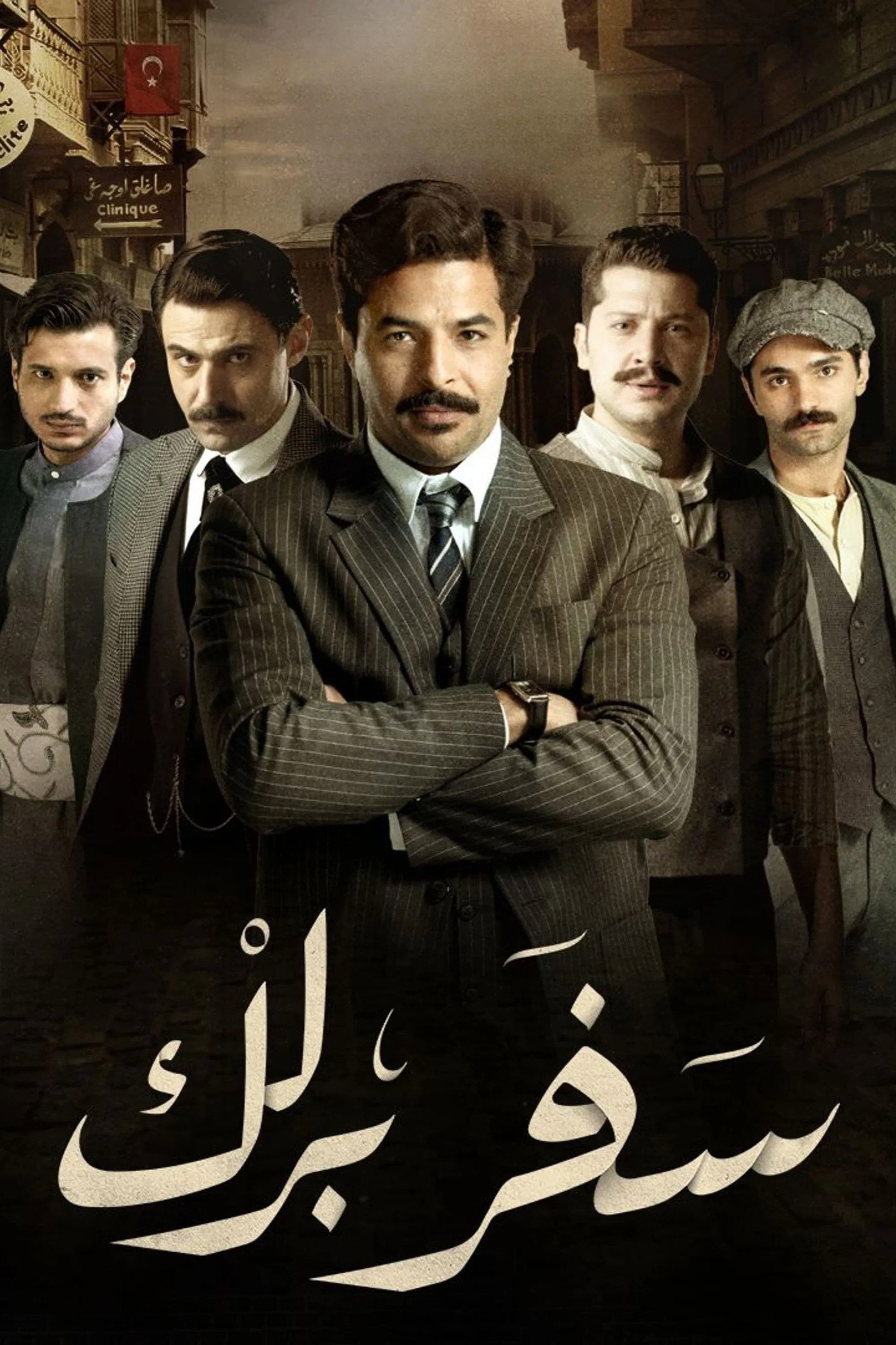 Safar Berlik