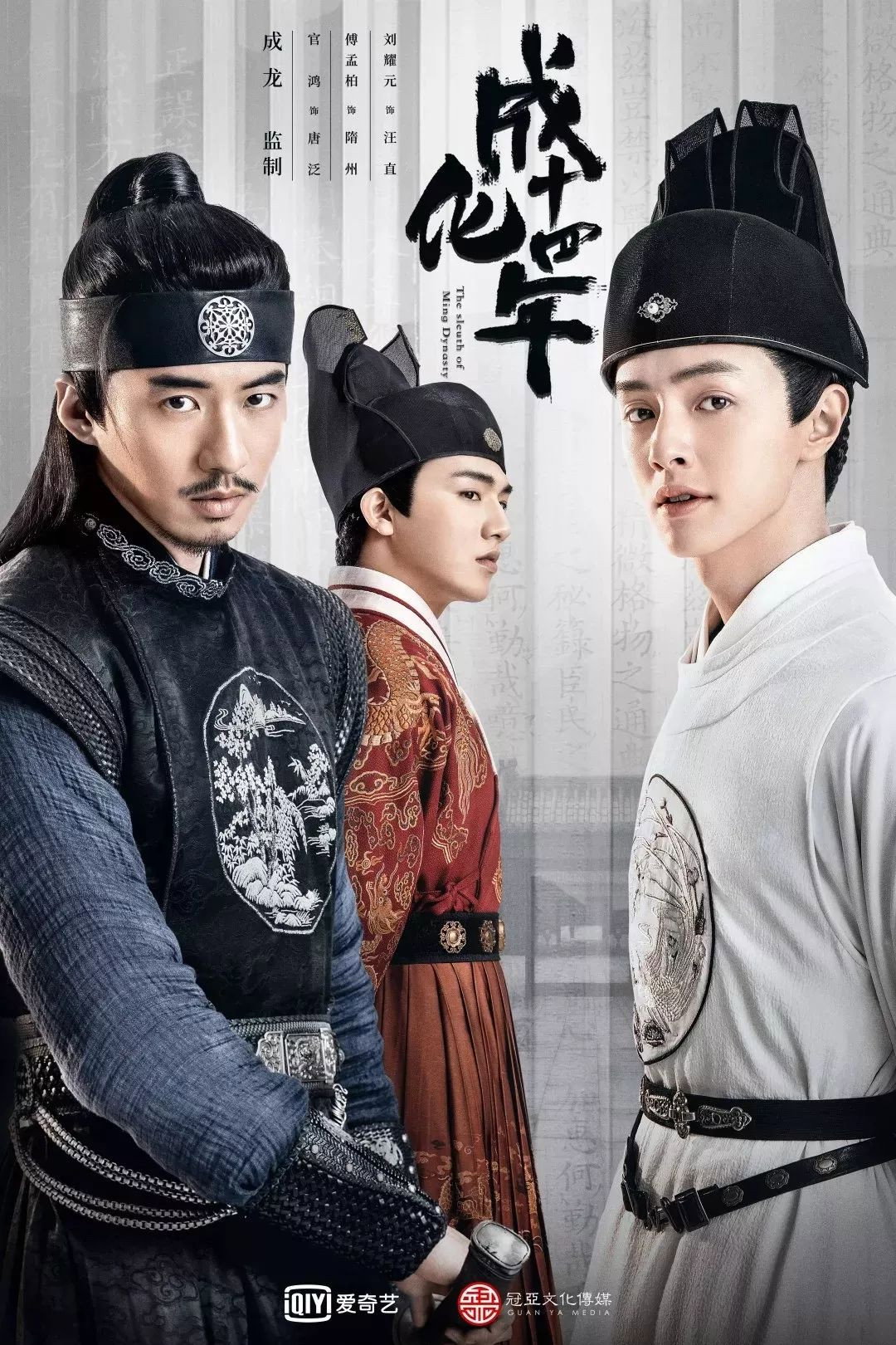 The Sleuth of the Ming Dynasty
