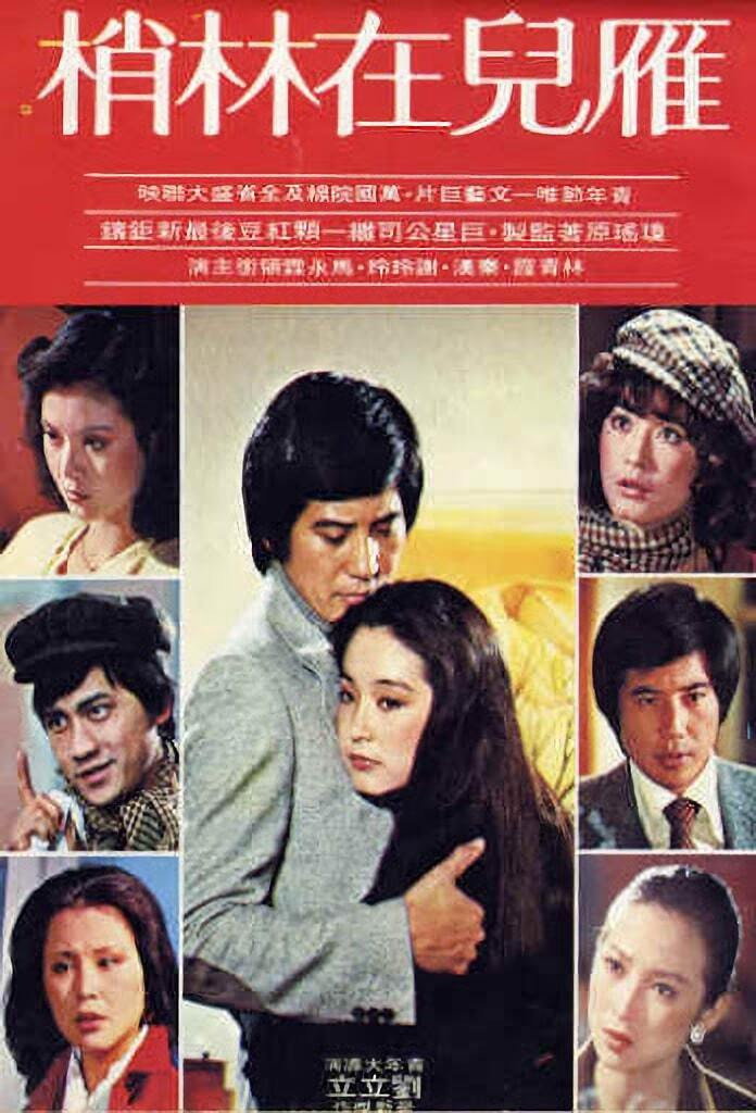 Yan er zai lin shao
