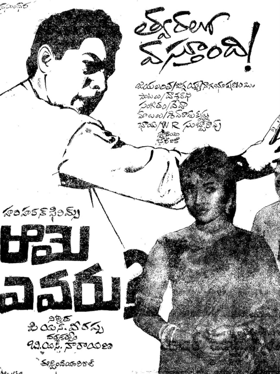 Aame Evaru