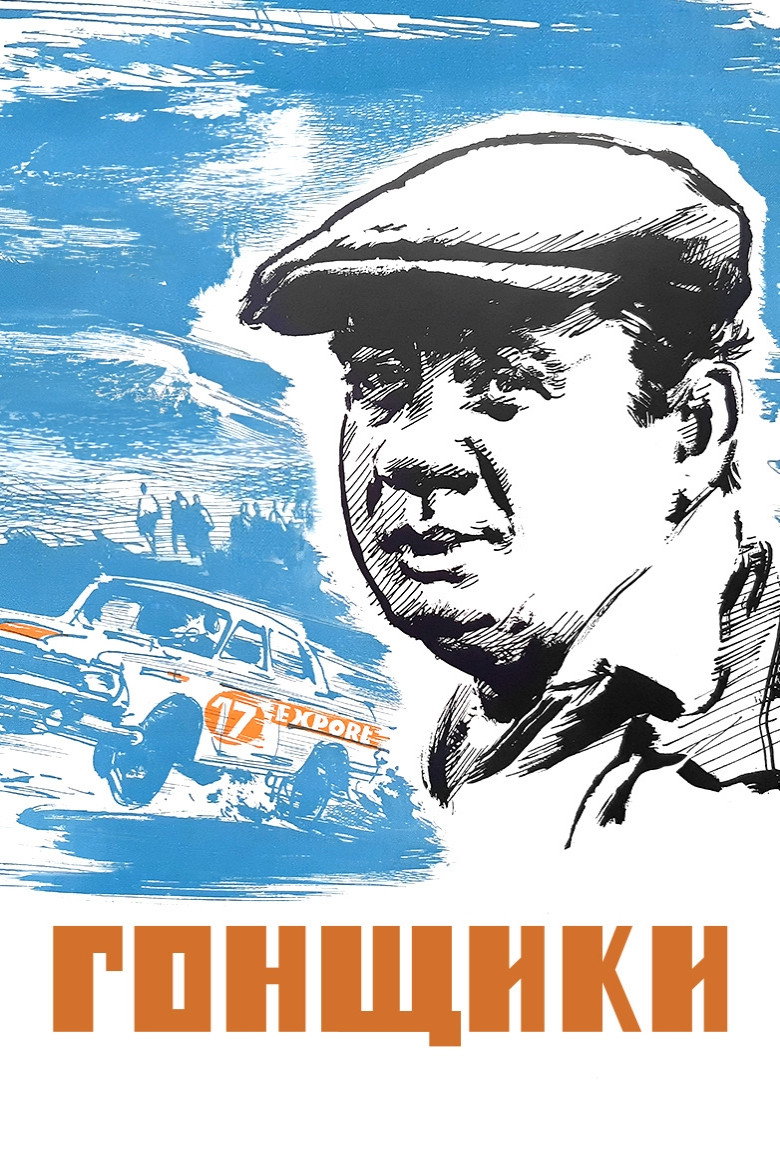 Gonshchiki