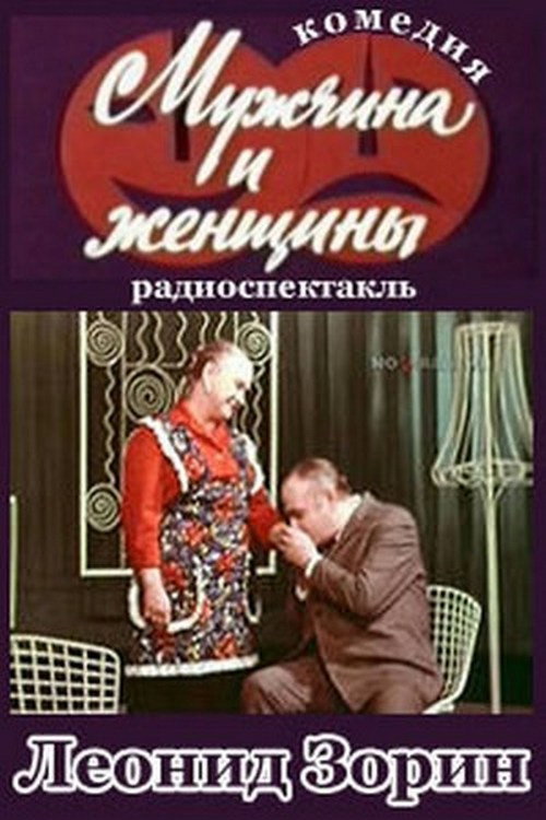 Muzhchina i zhenshchiny