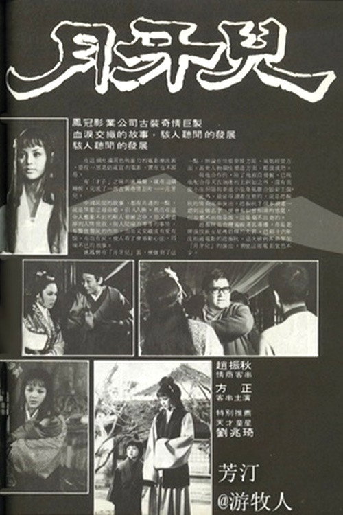 Yue ya er