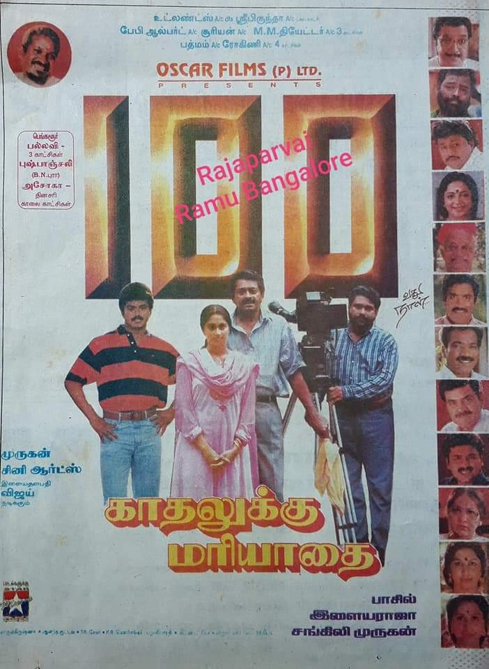 Kadhalukku Mariyadhai