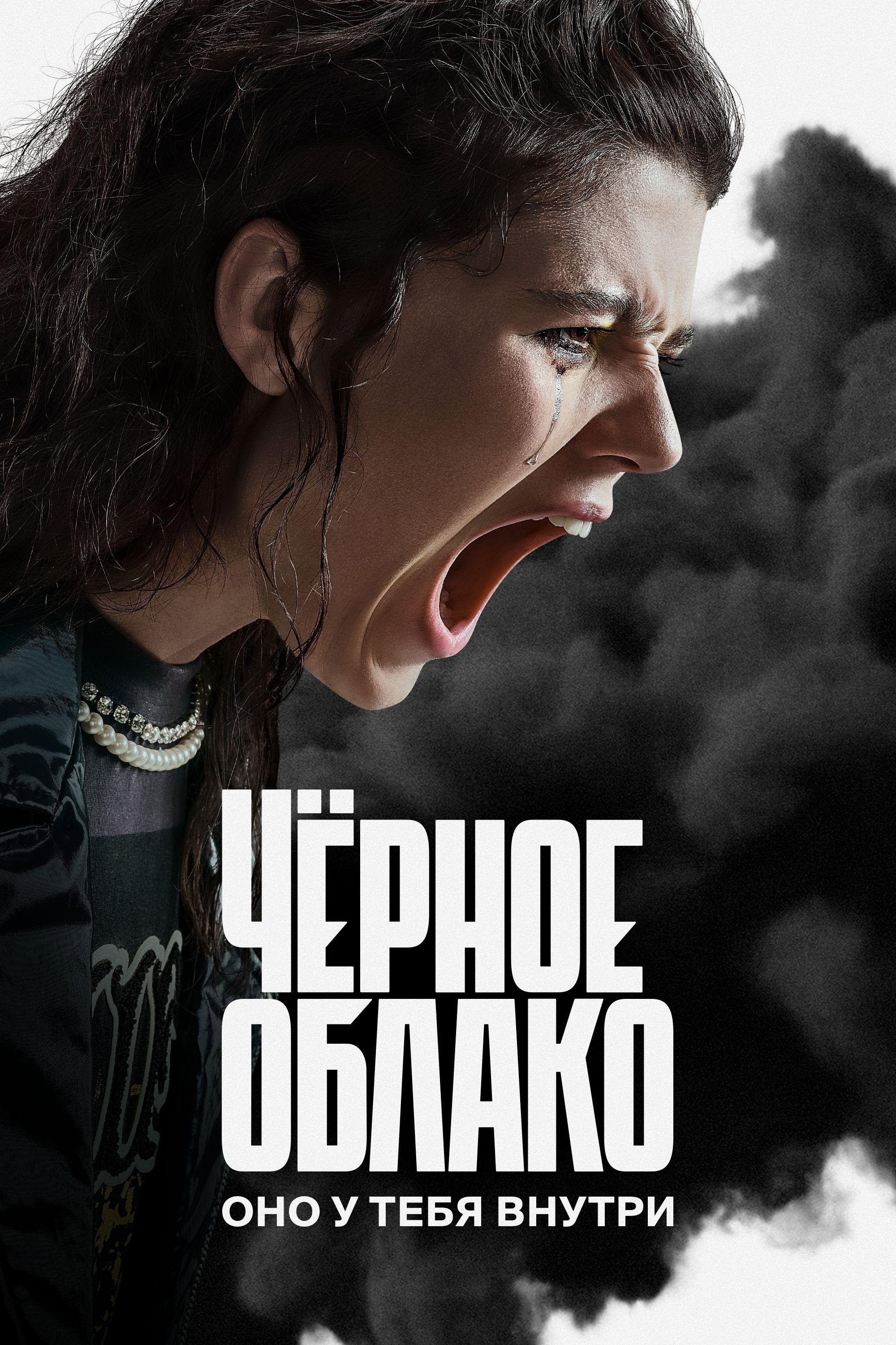 Chyornoe oblako
