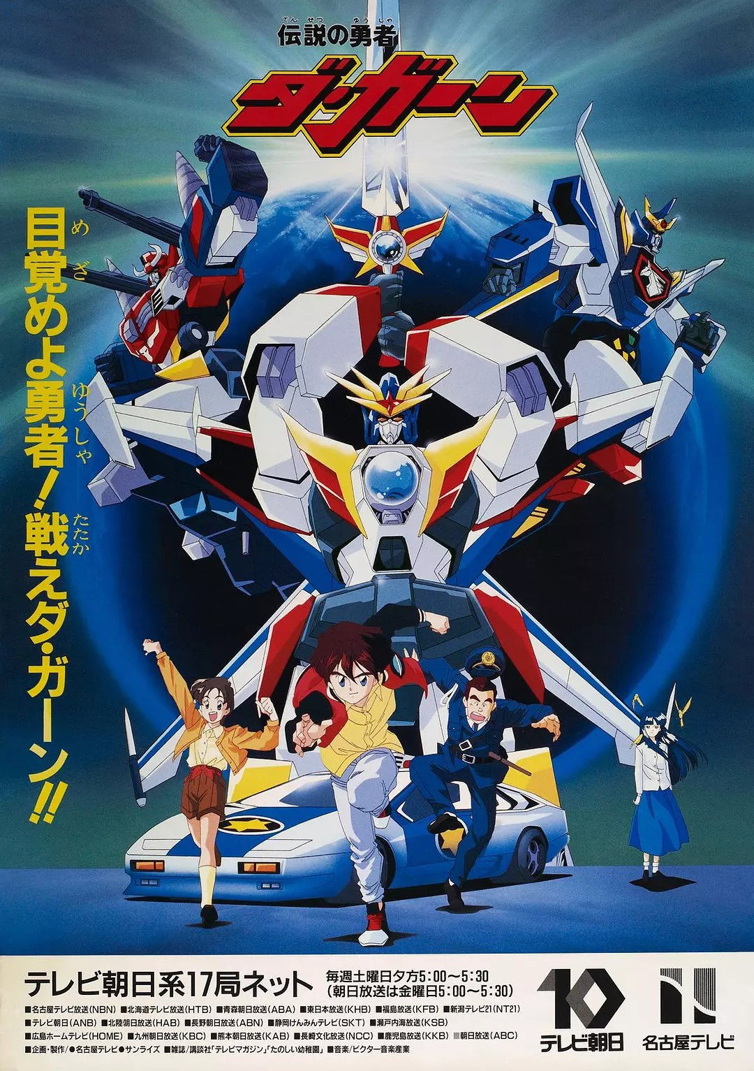 Brave of the Legend Da・Garn