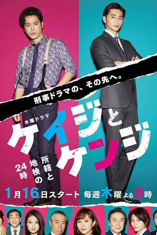 Keiji to Kenji: Shokatsu to Chiken no 24ji