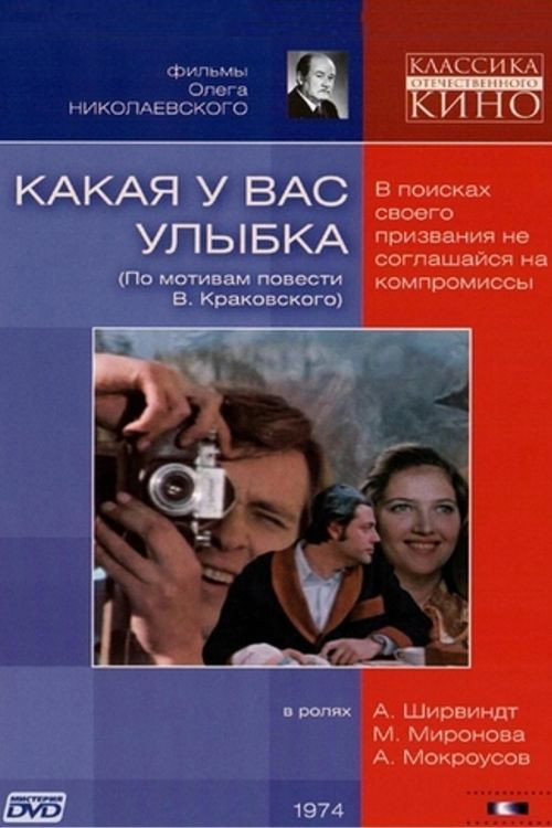 Kakaya u vas ulybka