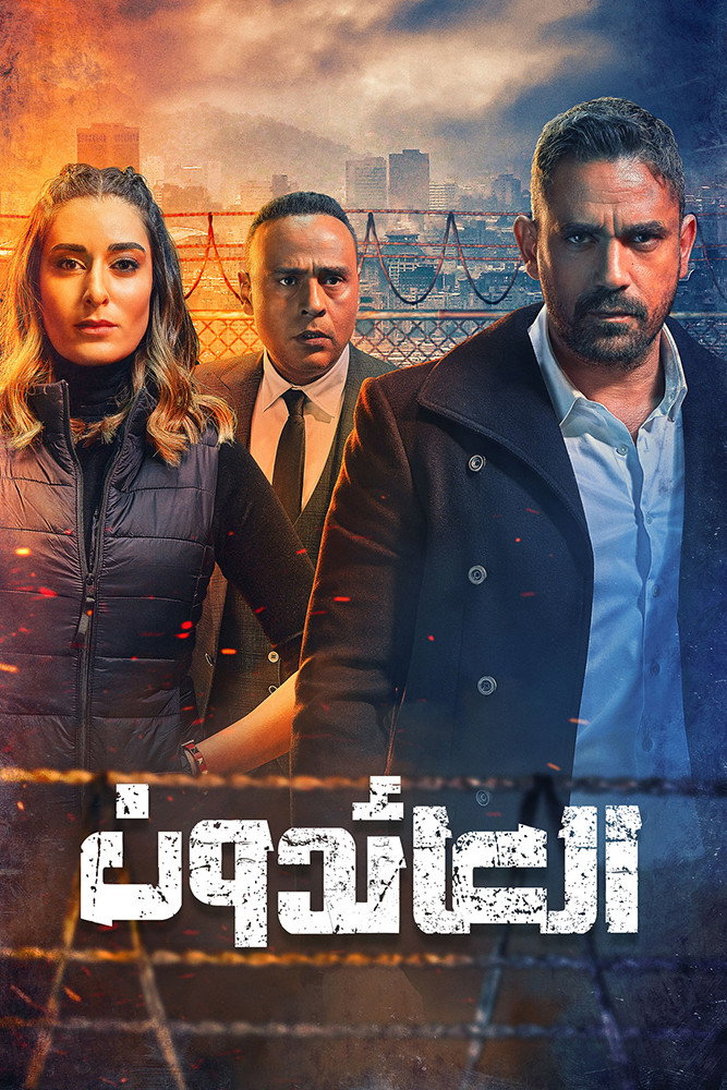Al Aaedoun: The Returns