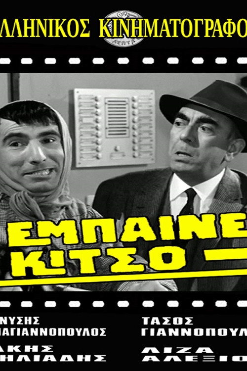 Empaine, Kitso!