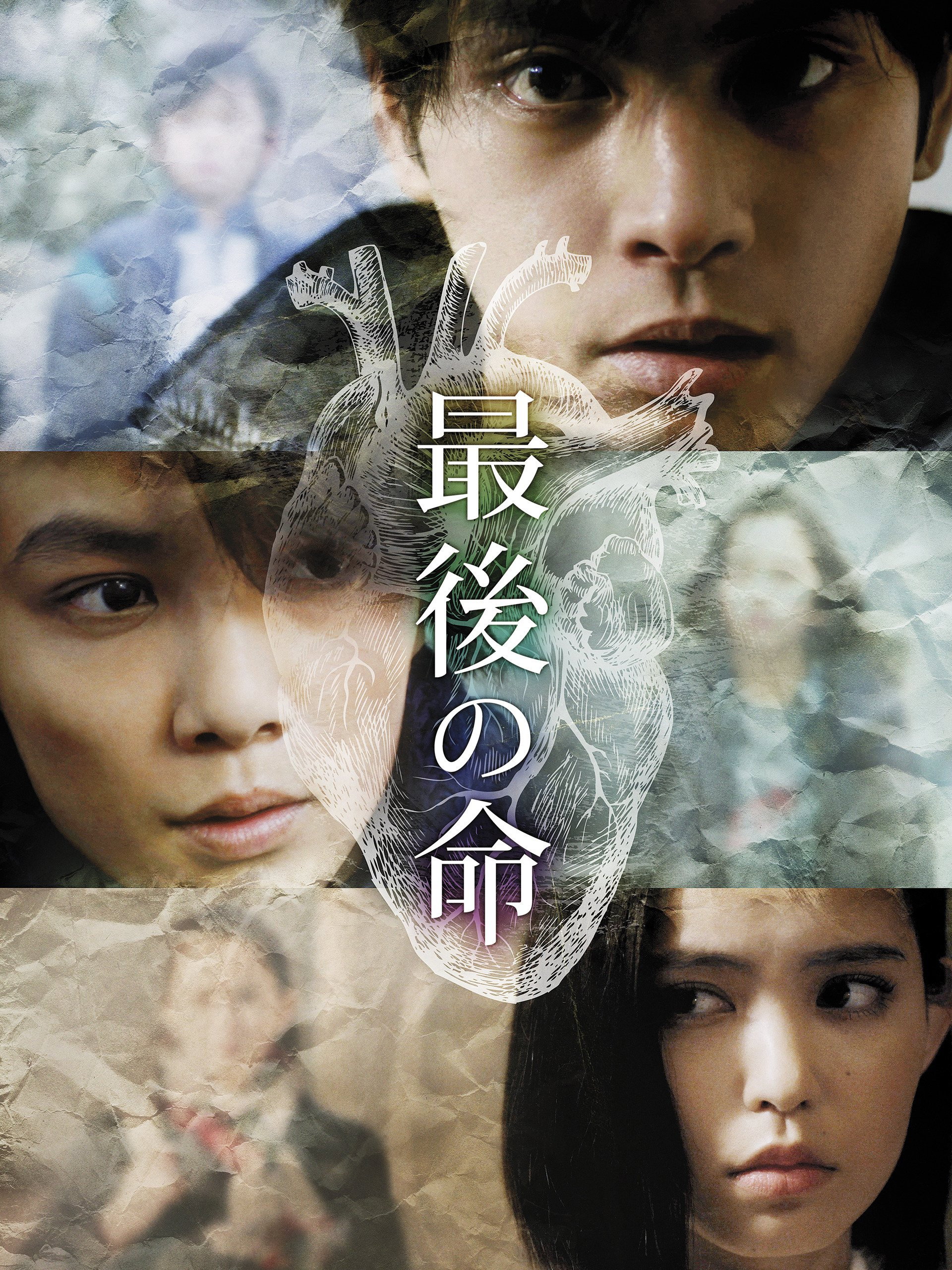 Saigo no inochi