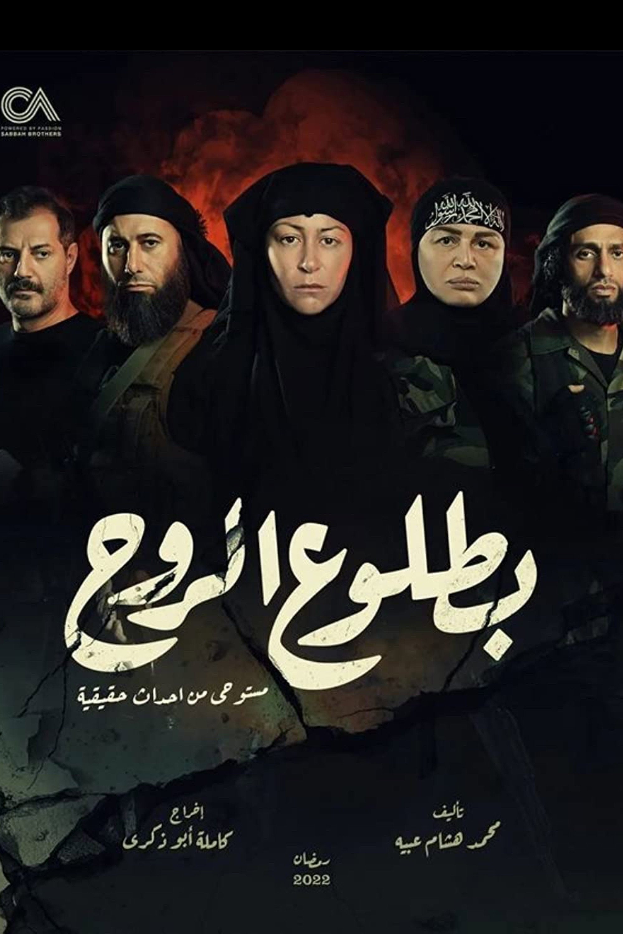 Betloo El Rooh