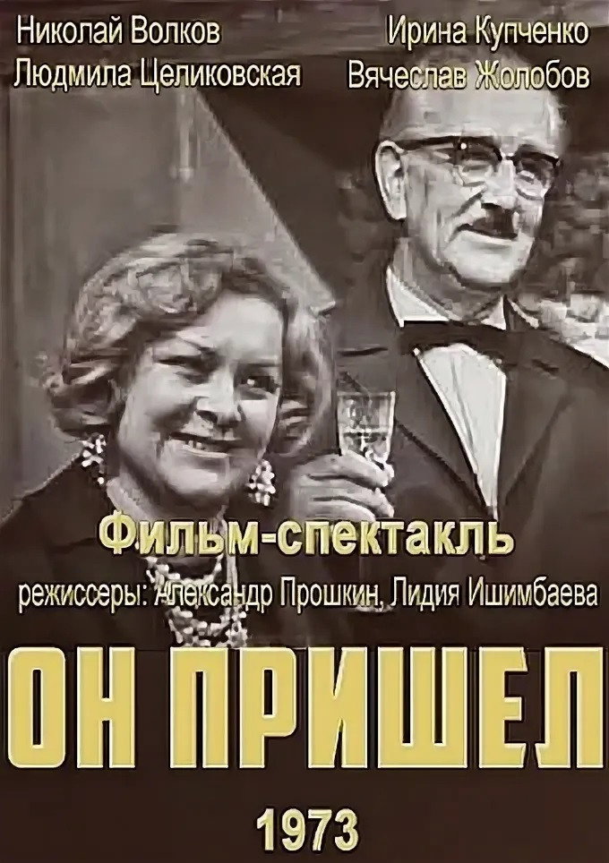 On prishyol
