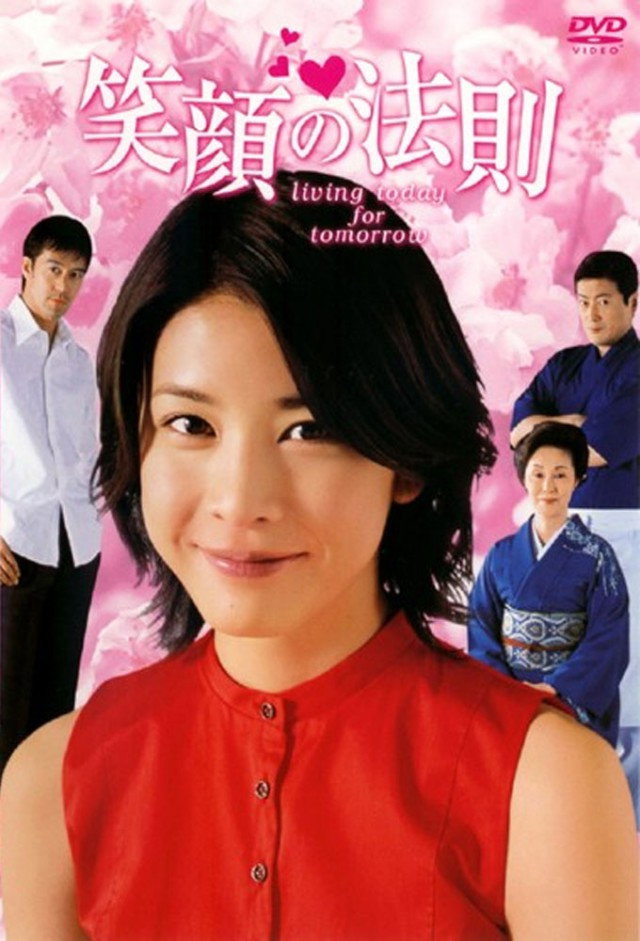 Egao no housoku