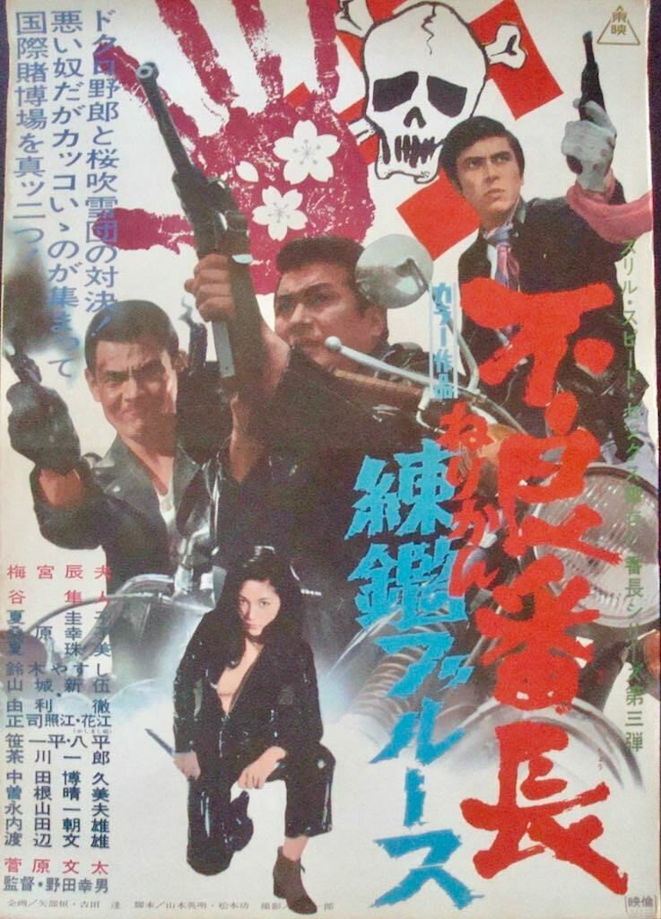 Furyo bancho nerikan burusu