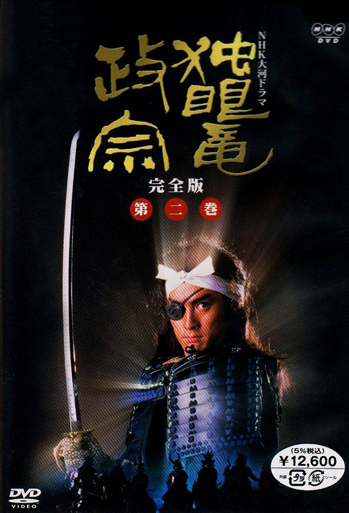 Dokugan-ryu Masamune