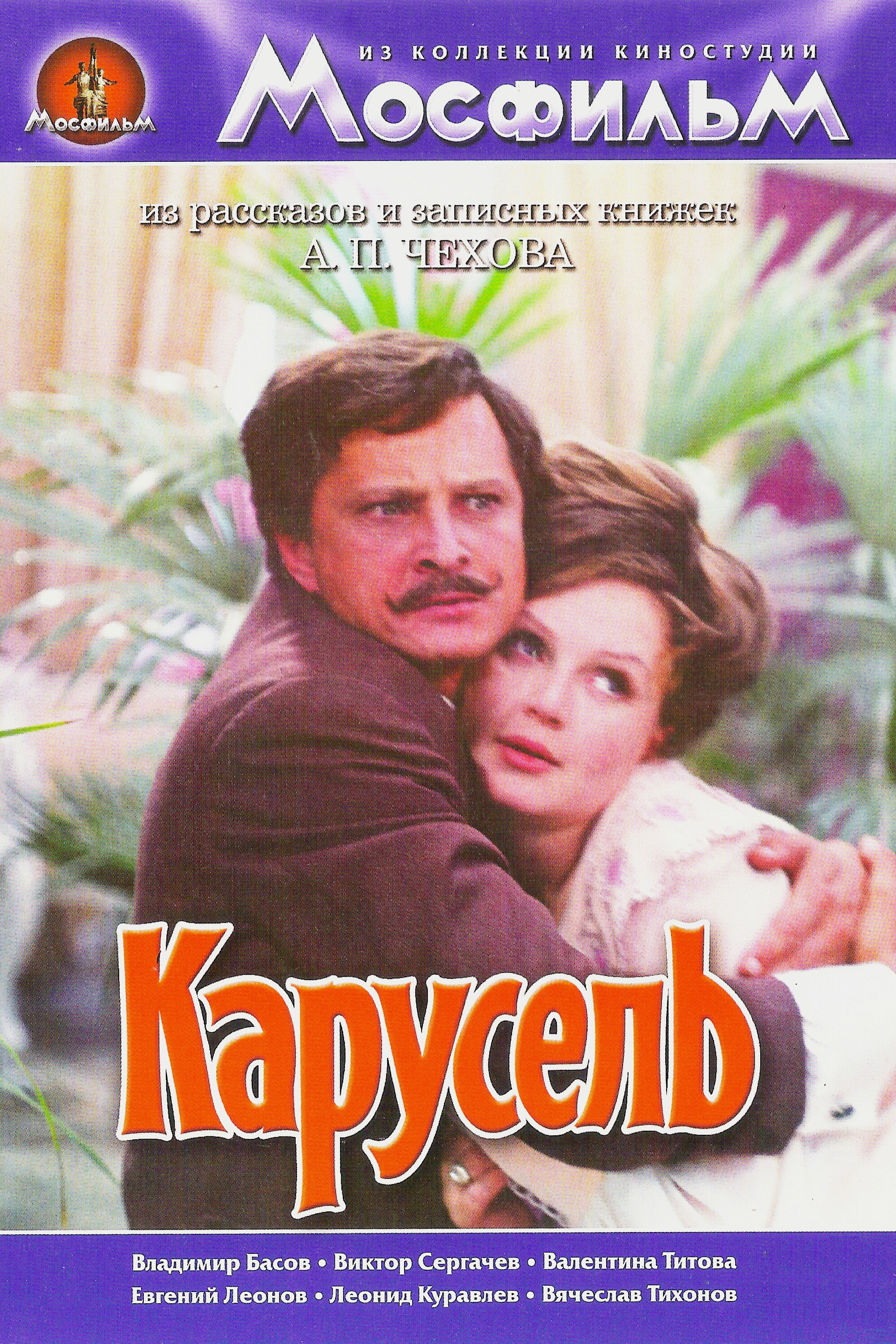 Karusel