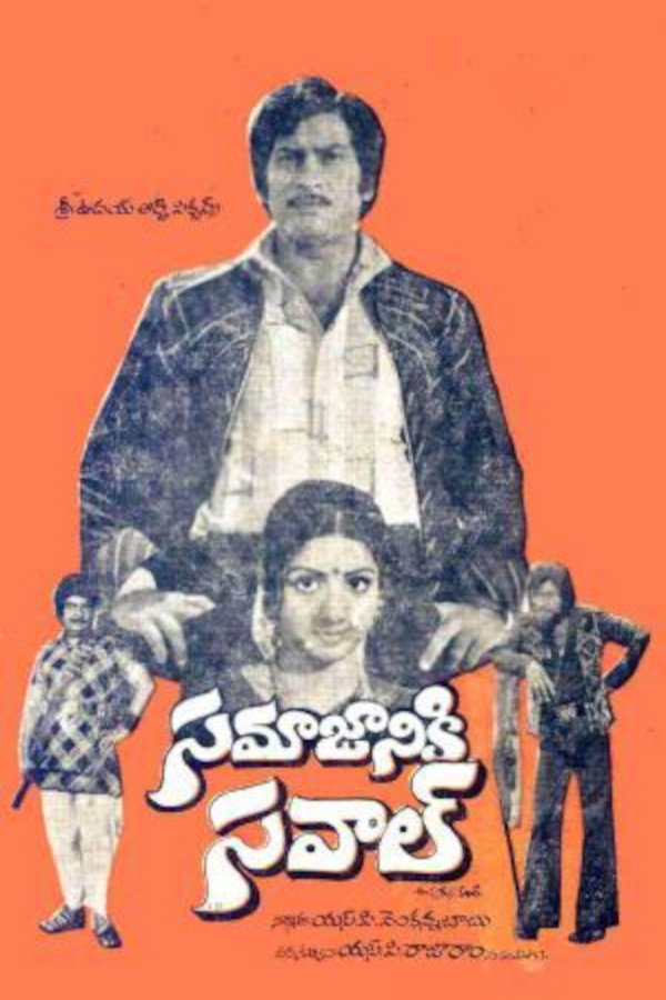 Samajaniki Saval