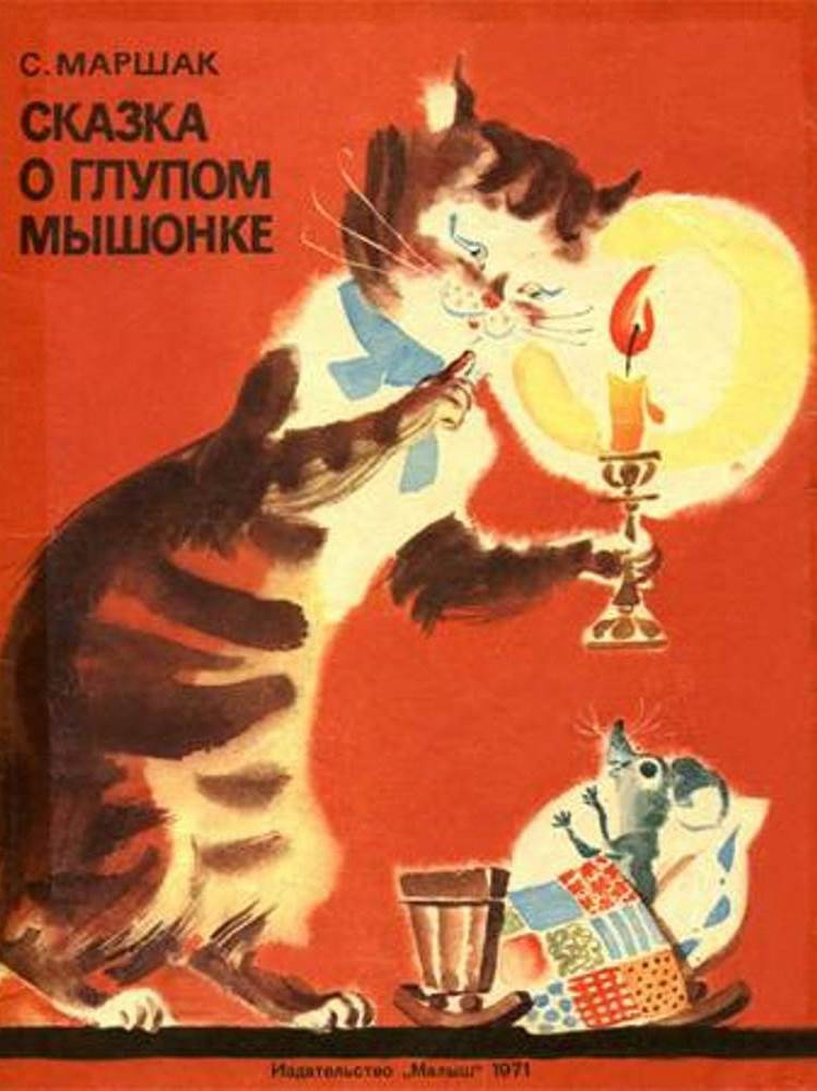 Tale About the Silly Mousy