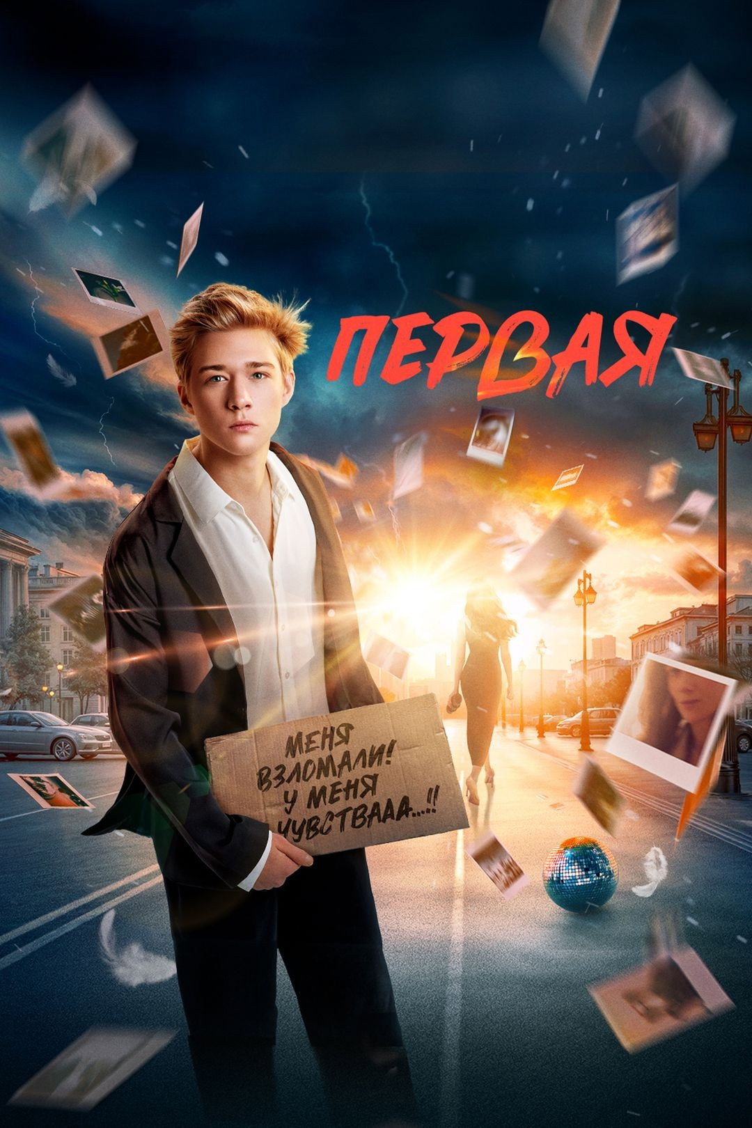 Pervaya