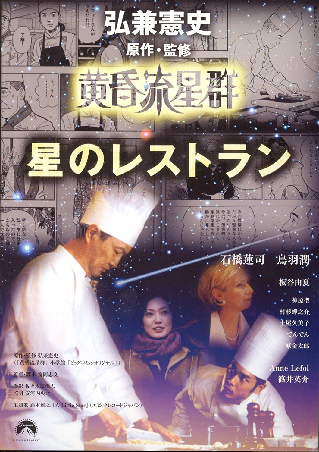 Tasogare ryuuseigun hoshi no retaurant