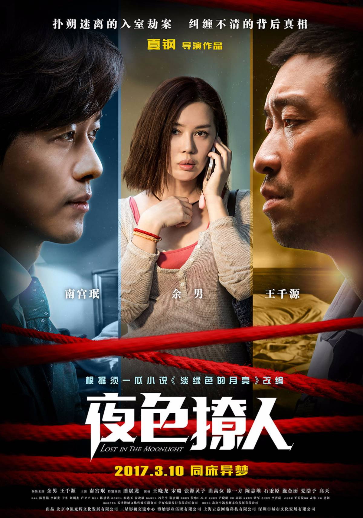 Yese liao ren