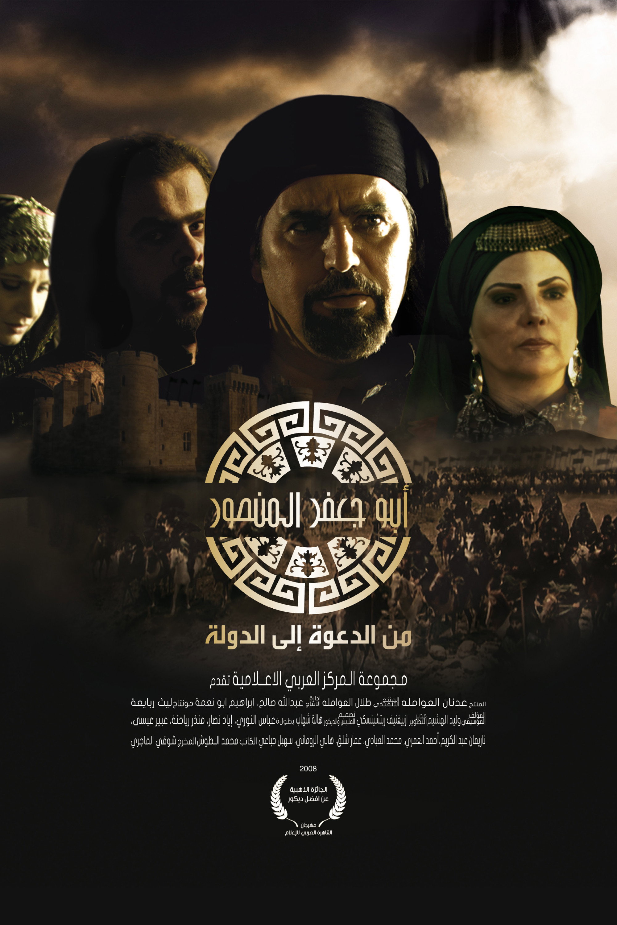 Abu Ja'afar Al-Mansur